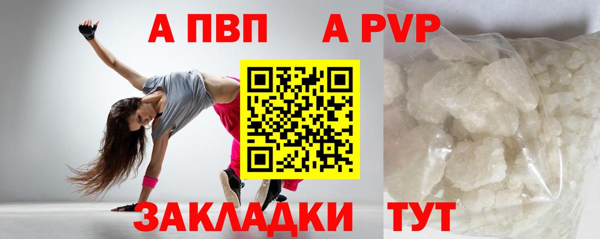 Альфа ПВП Соль Кубинка