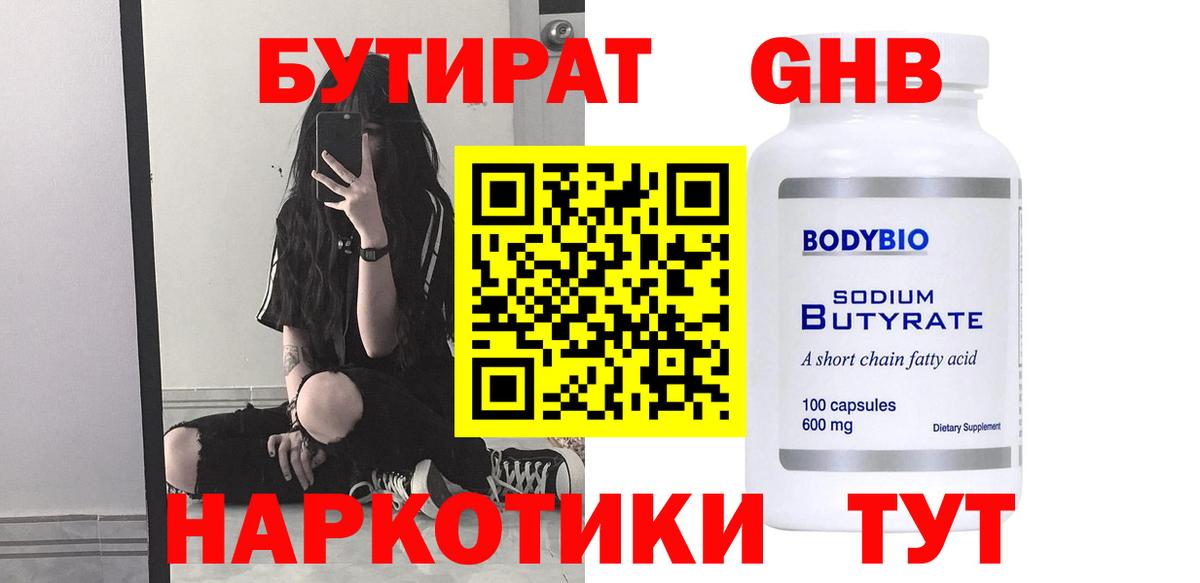 Кубинка  Бутират 99%  Вход с VPN 