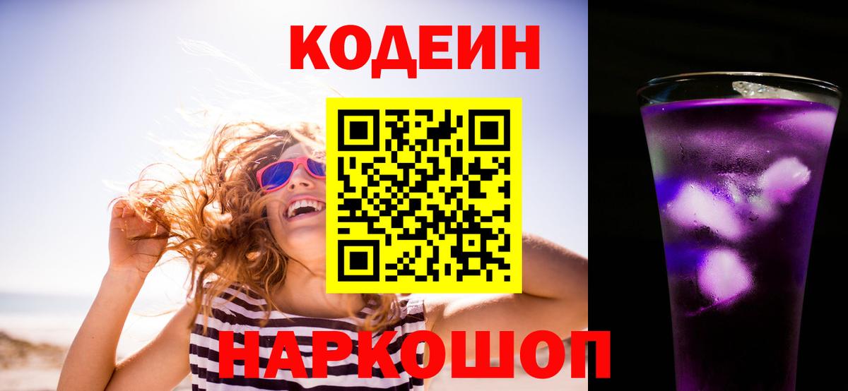 Кубинка  Кодеин Purple Drank  Вход с VPN 