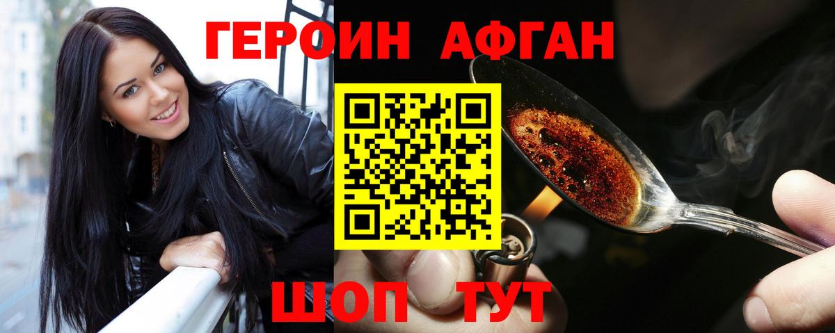 ГЕРОИН хмурый Кубинка