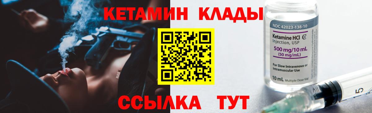 КЕТАМИН VHQ  Вход с VPN  Кубинка 
