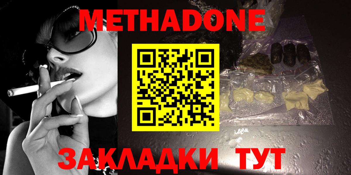 Кубинка  МЕТАДОН VHQ  Метадон methadone  Вход с VPN 