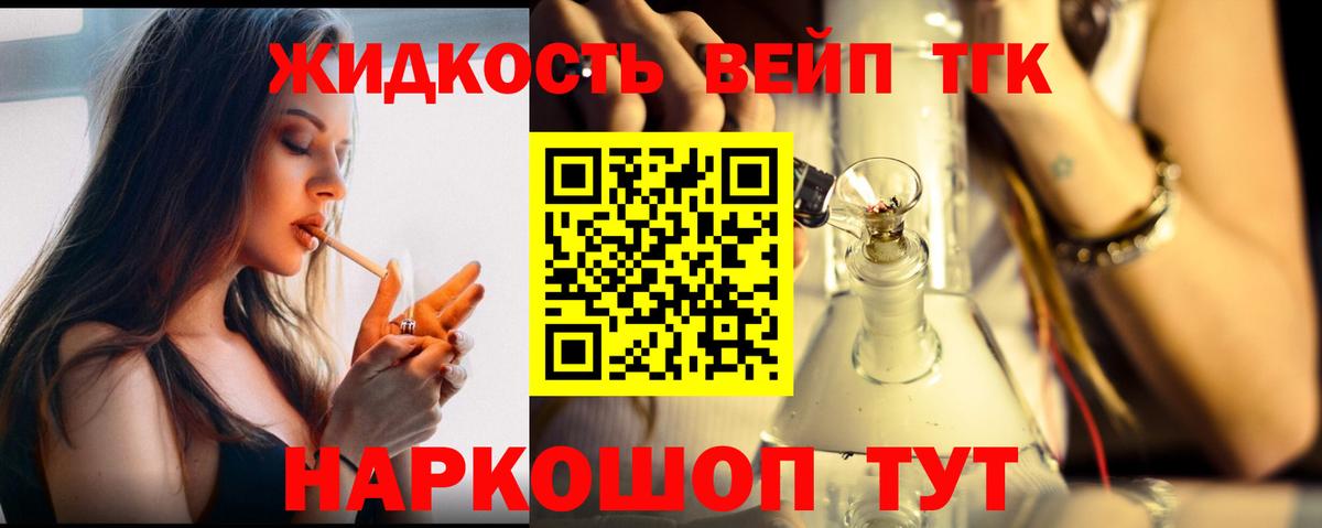 ТГК жижа Кубинка
